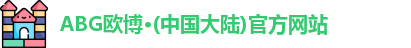 ABG欧博